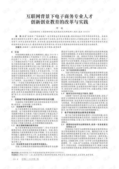 电子商务专业社会实践表