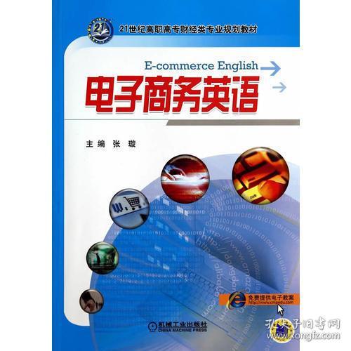 电子商务类英语翻译专业