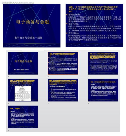 电子商务金融专业怎么样