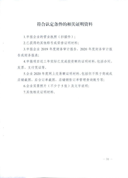 转专业电子商务申请书
