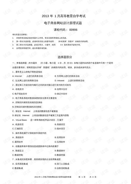电子商务专业成考试题