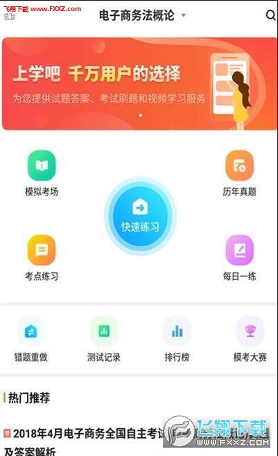 自考电子商务专业刷题app