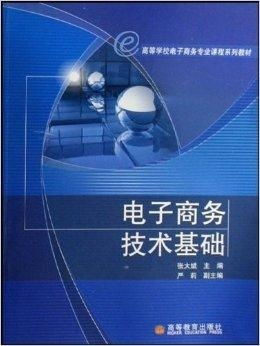 电子商务专业技术类课程