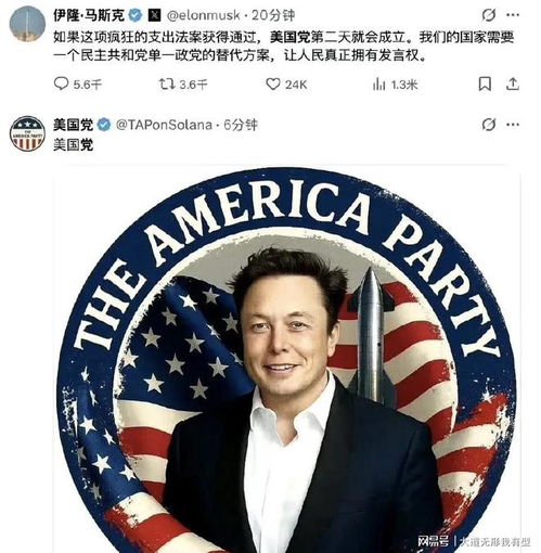 马斯克为啥要成立“美国党”