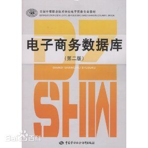 电子商务类大学专科专业
